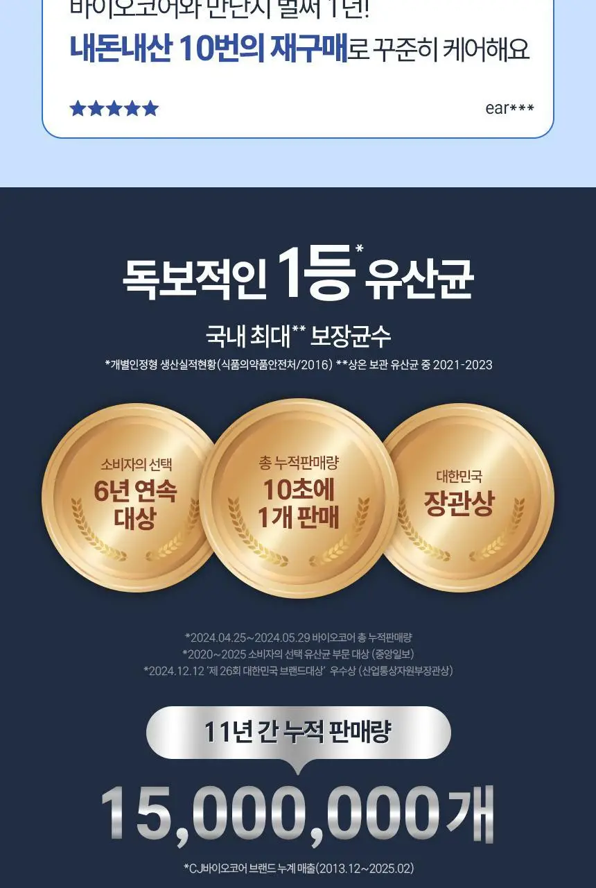 [부자유산균]CJ BYOCORE 건강한 500억 유산균(30+3기획) 상세페이지 2
